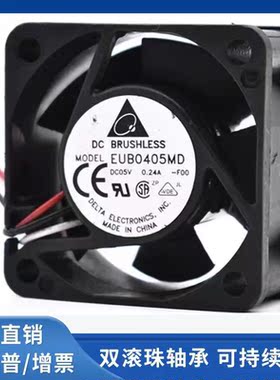 原装台达EUB0405MD 4020 5V 0.24A交换机服务器usb路由器静音风扇