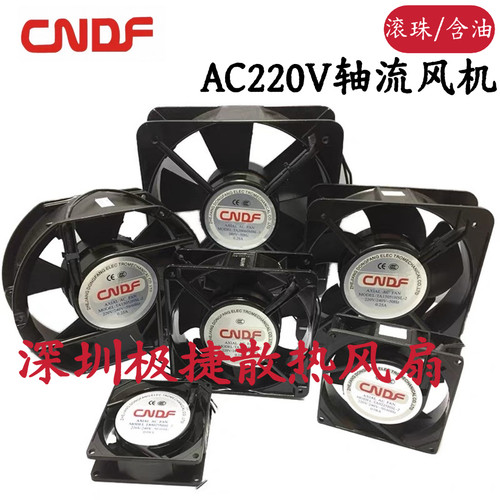 AC220V轴流风机东方8025/9225/11025/1225/1238/15050/17051风扇