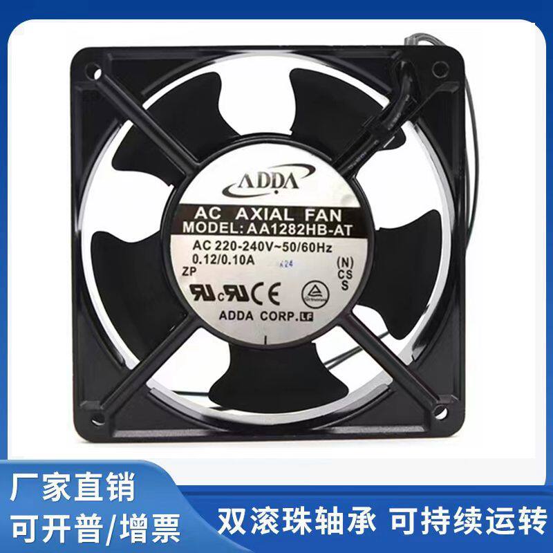 AA1282HB-AT 全新原装 ADDA 12CM 机箱散热风机风扇 12038 AC220V