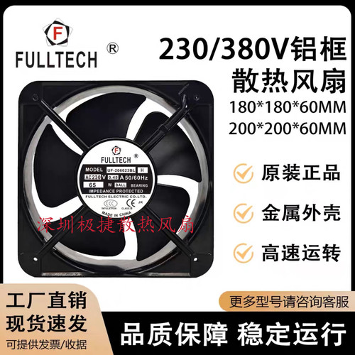 全新FULLTECH UF-206023BL H UF-1860B23 230V 机柜散热风扇20060