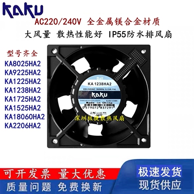 KAKU卡固AC220V冷柜风机