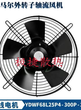 YSWF68L25P2-300P-250S 380V50HZ92W0.24A2616转IP44原装进口风扇