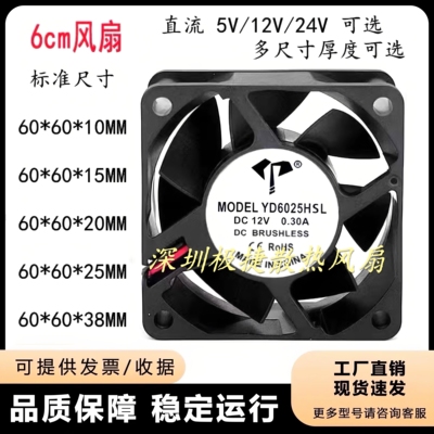 6cm风扇6010 6015 6020 6025 12V/24V静音机箱大风量变频散热风扇