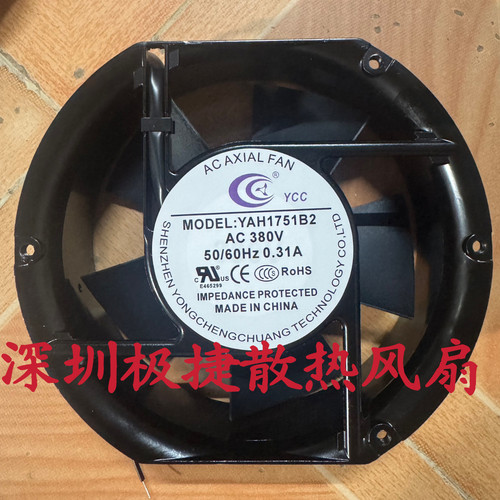 全新YCC YAH1751B2 AC380V 0.31A 17251椭圆17CM机柜轴流散热风扇