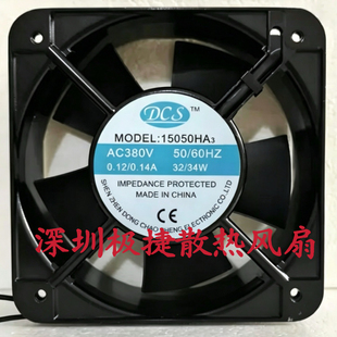 全新DCS 15050HA2/HA3 220V 380V 15CM 轴流风机 散热风扇15050
