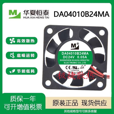 全新一盟DA04010B24MA 4010 24V 0.05A 4CM2线双滚珠静音散热风扇