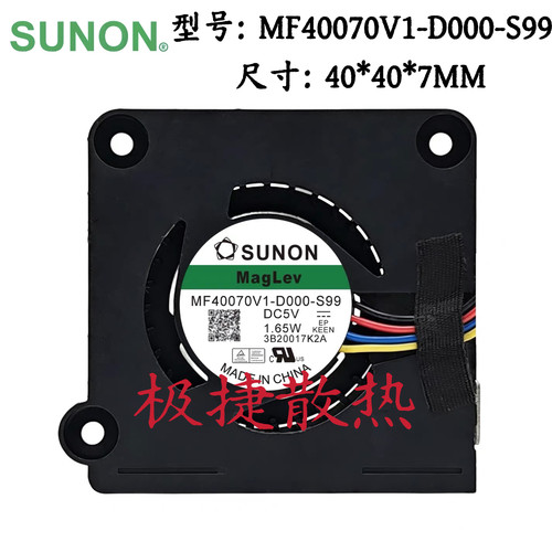 MF40070V1-D000-S99 SUNON/建准 5V 1.65W 4007 侧面离心涡轮风扇