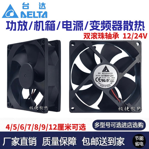 台达45 6cm7cm8cm9cm12cm电焊机箱功放12v 24v双滚珠轴承散热风扇