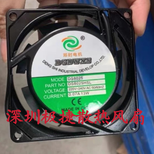 全新DGDWXS DS8025HBL/HSL 220V 0.07A 13W 8025机柜轴流散热风扇
