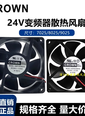 原装CROWN AGE 09225 08025 07025B12H B24H/U/V 12V 24V风扇