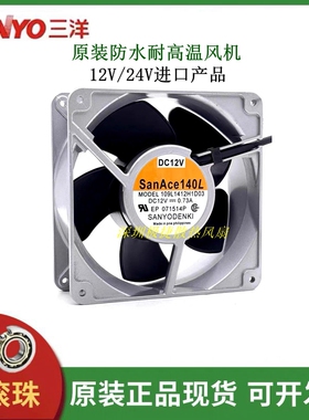 原装三洋防水散热风扇4 6 8 9 12CM 24V耐高温静音大风量金属风机