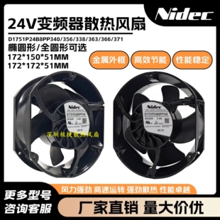 338 D1751P24B8PP356 580变频器风扇 363 ABB880 366 全新NIDEC