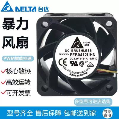 台达12V0.81A4028服务器风扇