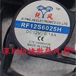 全新锐风 RF12S6025H DC12V 0.19A 超静音大风量散热风扇风机
