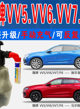 长城VV5魏牌VV7马尔斯红VV6施华洛蓝色P8自喷油车划痕修复补漆笔