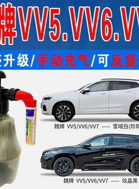 VV5魏牌VV7炫晶黑VV6艾尔斯灰GT雪域白色自喷油车划痕修复补漆笔
