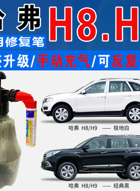 长城H9哈弗H8经典黑雅致银可可棕极地白色自喷油车划痕修复补漆笔