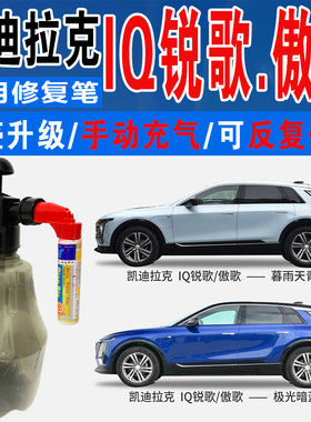 适凯迪拉克IQ傲锐歌星空鼎灰极光暗蓝暮雨天青色自喷划痕修补漆笔