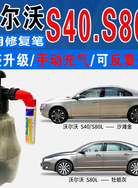 适沃尔沃S80L牡蛎灰S40沙滩金激情红色自喷油汽车划痕修复补漆笔