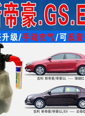吉利新帝豪GL珊瑚红EV云母红冰川海洋蓝色自喷油车划痕修复补漆笔