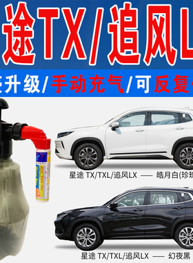 奇瑞星途TX追风LX幻夜黑云影灰皓月白色自喷油漆车划痕修复补漆笔