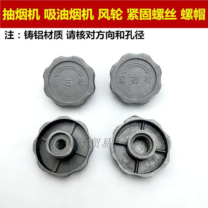包邮吸抽油烟机电机马达螺母风轮松紧螺母螺帽反丝螺丝铝制6/10mm