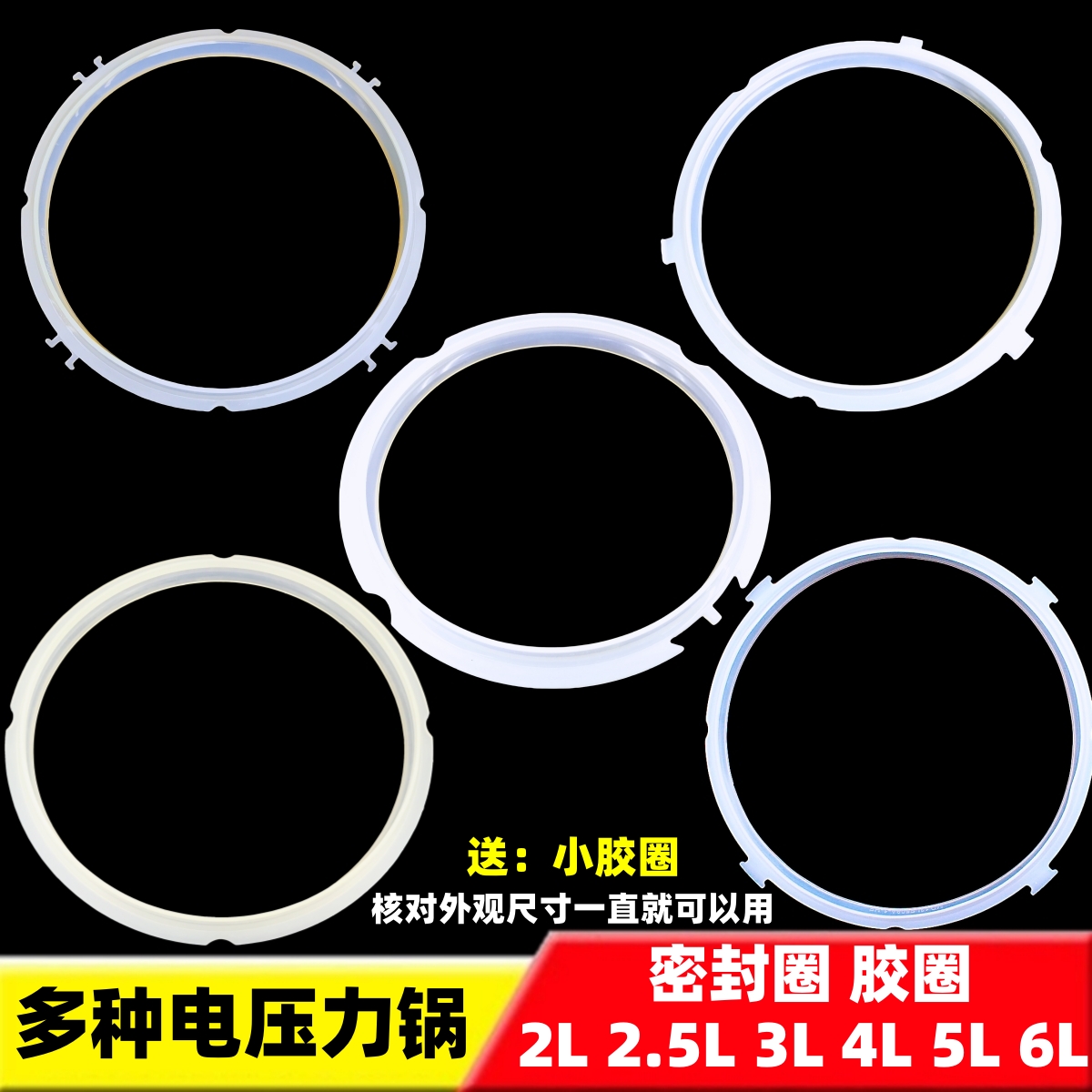 通用电压力锅密封圈4L5l6升加厚胶圈电高压锅硅胶圈防水圈皮垫圈