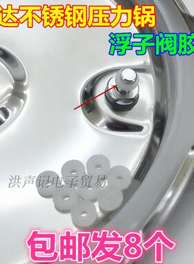 SND顺达不锈钢压力锅配件高压锅浮子阀芯胶圈止开阀自锁阀小皮垫8
