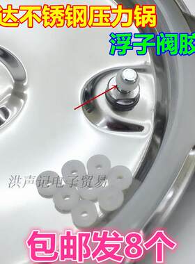 SND顺达不锈钢压力锅配件高压锅浮子阀芯胶圈止开阀自锁阀小皮垫8