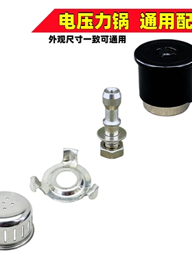 通用电压力锅配件4L5L6L锅盖限压阀泄压排气阀安全蒸汽阀门防堵罩