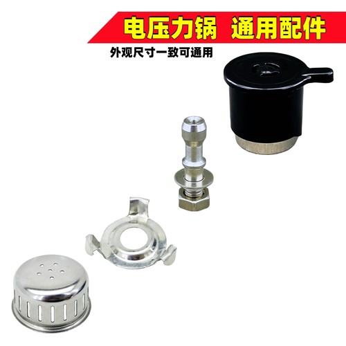 电压力锅配件限压阀泄压阀排气阀