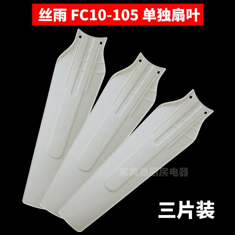 扇叶小风扇叶片FC10-105风叶电风扇三叶子丝雨迷你风扇小吊扇包邮