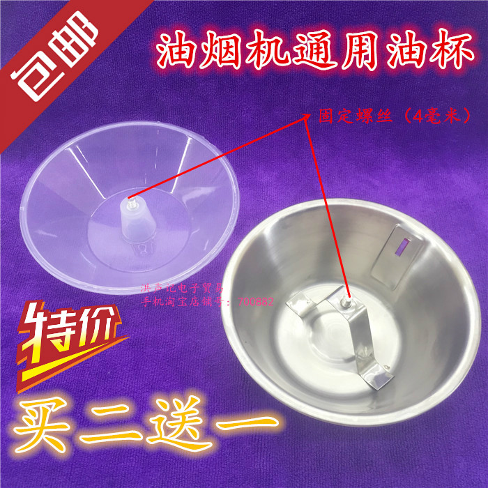 老款吸抽油烟机油杯通用型螺丝杆金属接油盒油篓接油杯油碗集油盒