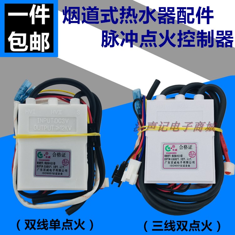 家用烟道式燃气热水脉冲点火器打火控制器液化天然气热水配件