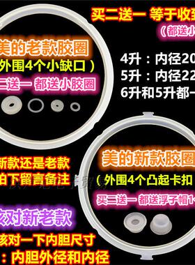 适用美的电压力锅密封圈橡硅胶圈带凸扣新款O型防水圈4L5L6升配件