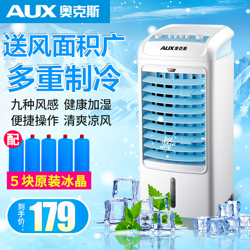 奥克斯空调扇加湿制单制冷风扇冷风机家用冷气扇移动小空调机械款在类目 生活电器, 空调扇中 - 来自Buy2taobao.com提供专业的淘宝代购服务