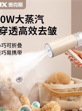 奥克斯熨斗家用手持小型挂烫机熨烫机熨衣服神器便携式宿舍蒸汽烫