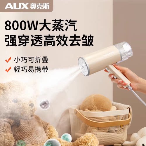 奥克斯家用手持挂烫机