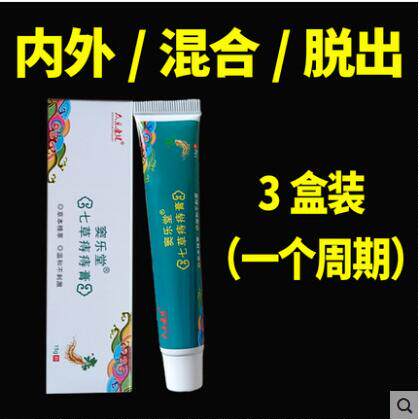 云南七草草本痔痔膏内外突出型贴痔疮栓华佗痔痣疮膏便秘止痒膏