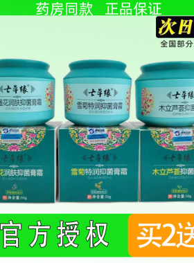 云南七草婴儿雪菊特润面霜