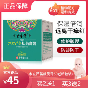 云南七草木立芦荟皴灵霜婴幼儿多效保湿面霜不油腻宝宝正品七草缘