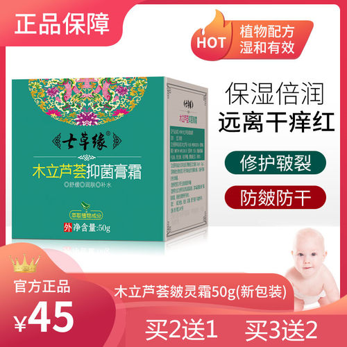 云南七草木立芦荟皴灵霜婴幼儿