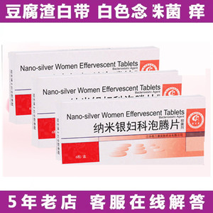新甲阴道黴菌性泡腾片念珠菌性