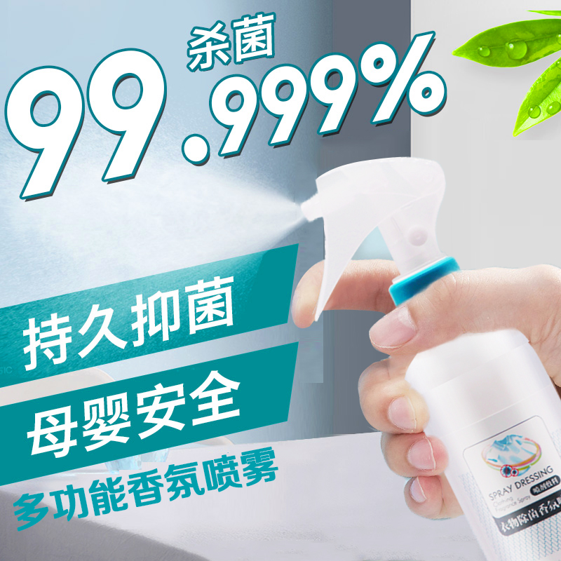 云南七草两叶缘衣物除菌香氛喷雾空气清新除火锅烟味持久七草缘