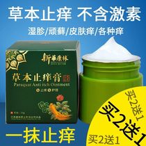 百草止痒膏止痒药膏皮肤瘙痒外用药身上痒大腿内侧肛门潮湿屁眼痒