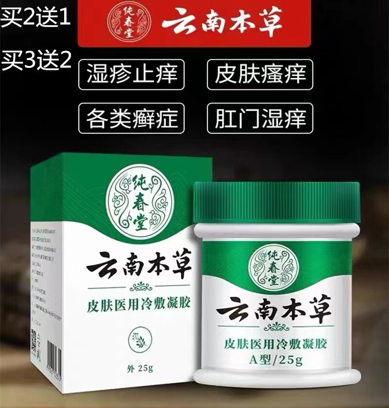 云南本草医用冷敷凝胶皮肤瘙痒