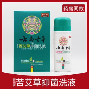 云南七草苦艾草抑菌洗液止痒祛湿私处清洗妇科洗液私处护理七草缘
