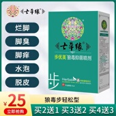 云南七草狼毒步轻松型抑菌喷剂杀菌止痒蜕皮脚臭香港水泡型脚气
