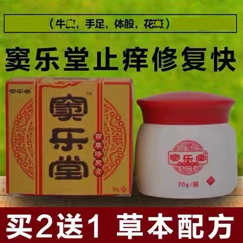 窦乐堂百草修复膏百草止痒膏止痒药膏皮肤瘙痒外用药私处男士全身