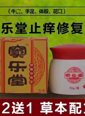 窦乐堂百草修复膏百草止痒膏止痒药膏皮肤瘙痒外用药私处男士全身